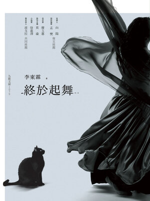 cover image of 終於起舞